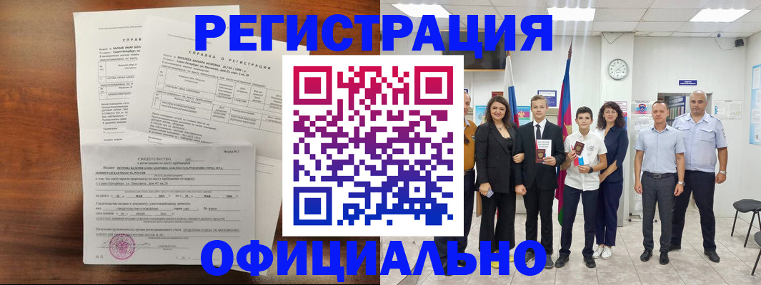 временная регистрация в квартире в Рубцовске