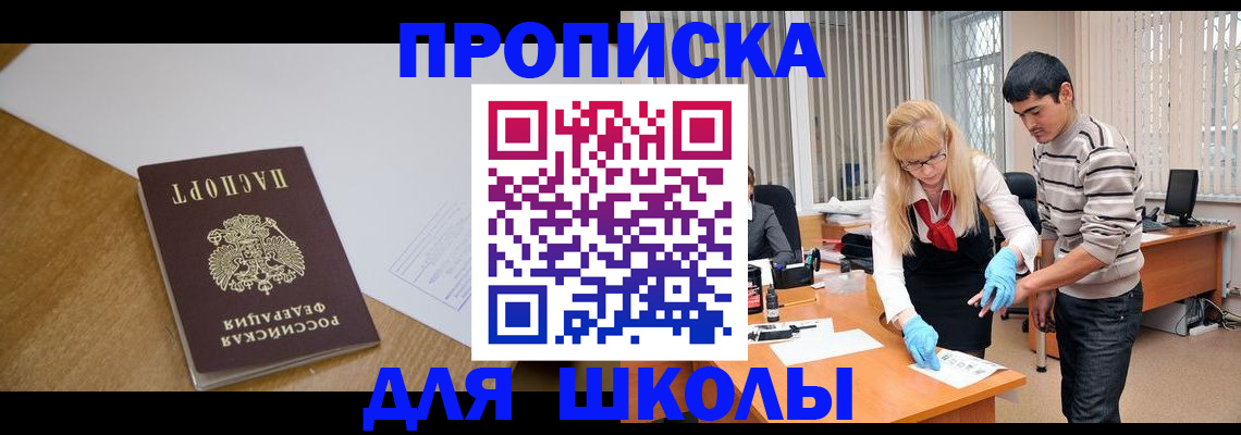 регистрация для школы в Рубцовске