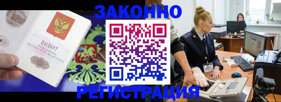 временная регистрация адрес в Рубцовске