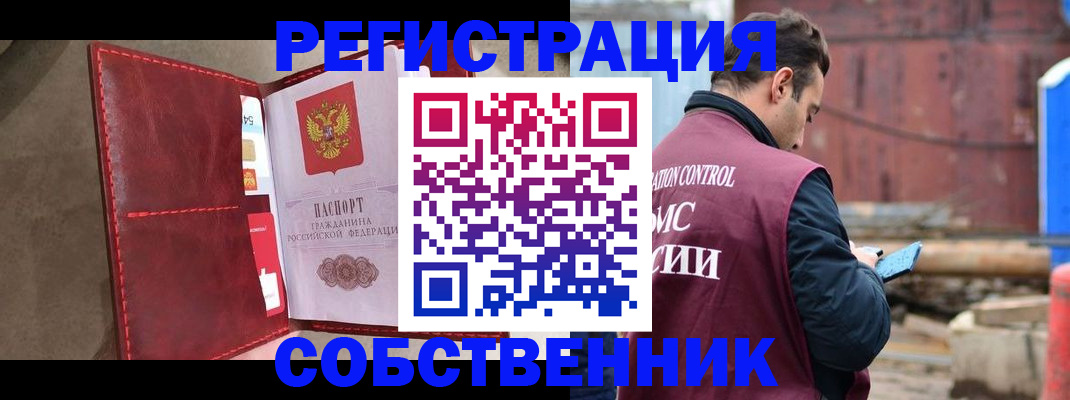 прописка для работы в Рубцовске