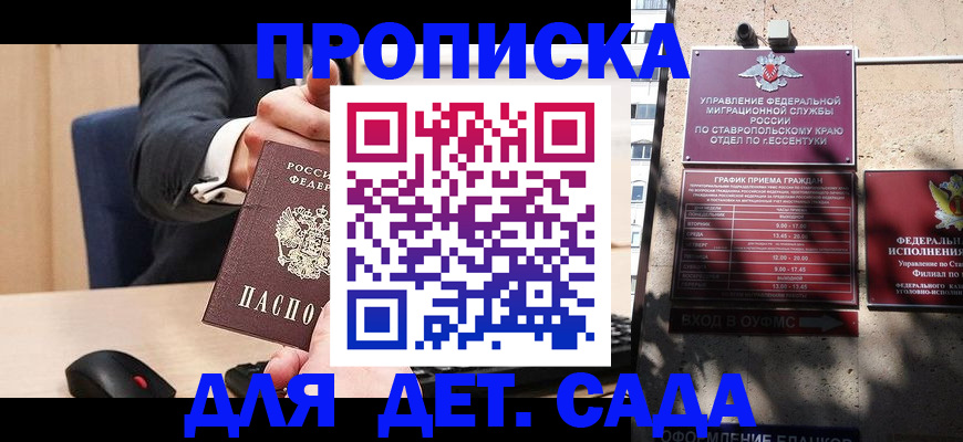 прописка ребенка в Рубцовске