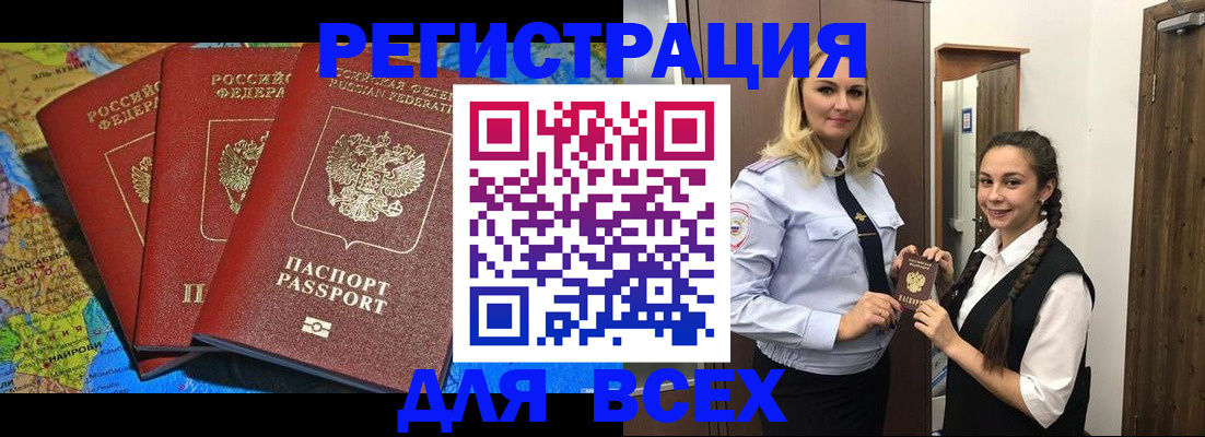прописка регистрация в Рубцовске