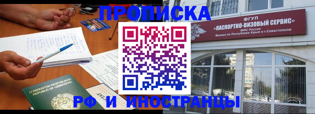 прописка от собственника в Рубцовске