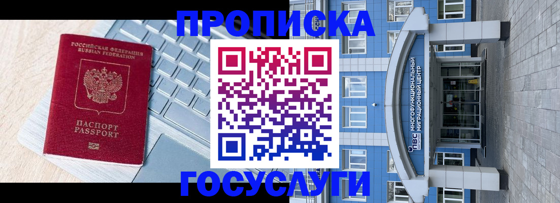 временная регистрация недорого в Рубцовске
