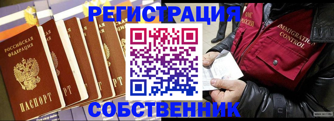 где прописаться в Рубцовске